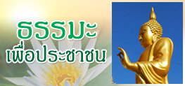 Dhamma_for_people_banner.jpg