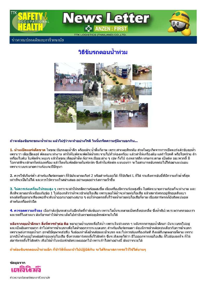 SAFETY NEWS LETTER Vol.05.jpg