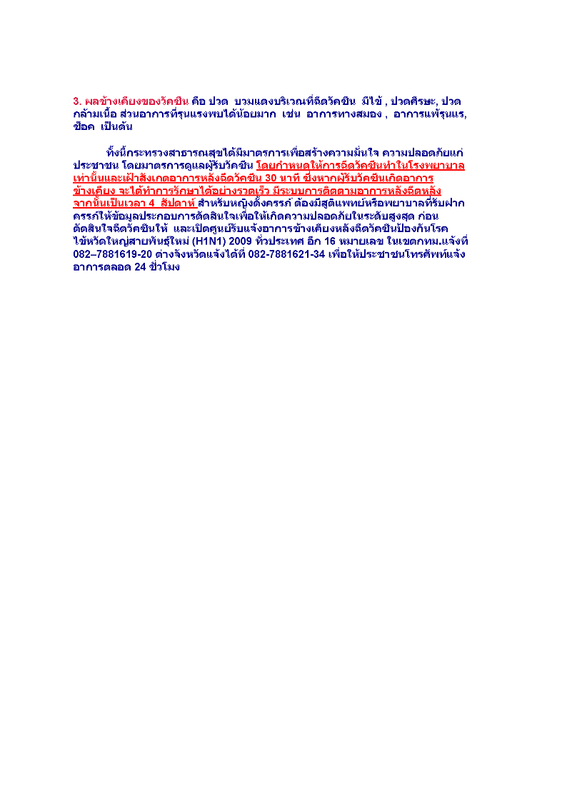 H1N1 2009 ตั้งแต่ประมาณเมษายน 2552 และ WHO ได้ประกาศเป็นการระบาดใหญ่_Page_2.png