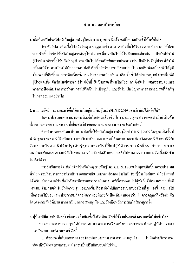 - ตอบที่พบบ่อ_Page_1.png