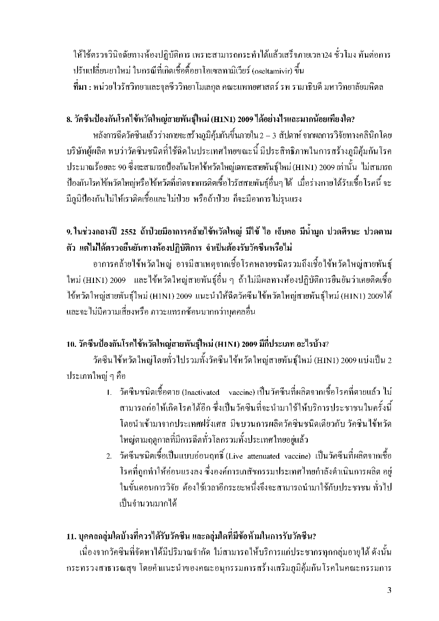 - ตอบที่พบบ่อ_Page_3.png