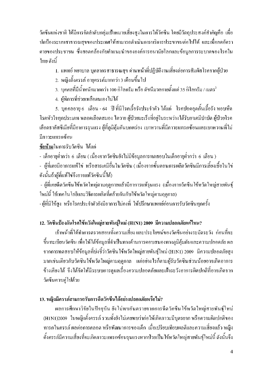 - ตอบที่พบบ่อ_Page_4.png
