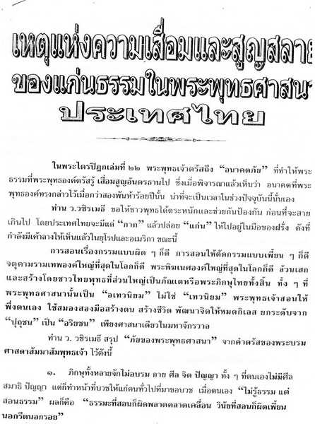เหตุแห่งความเสื่อม 1.1.jpg