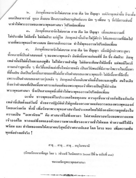เหตุแห่งความเสื่อม 2.1.jpg