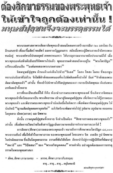 ต้องสิกขาธรรมของพระพุทธเจ้า1.jpg