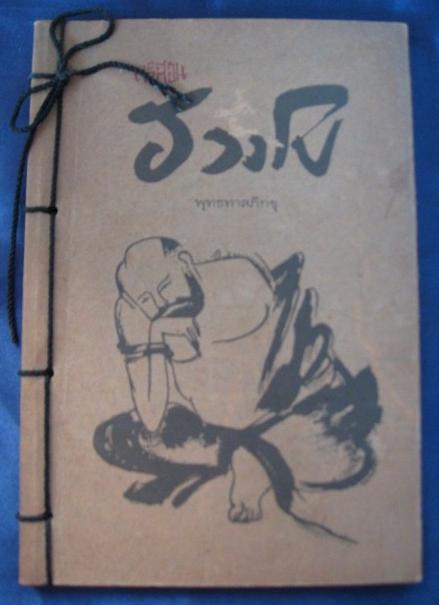 คำสอนฮวงโป.JPG