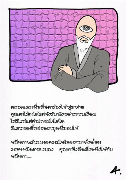 หมื่นตากับรอยแผลในใจ 4.jpg