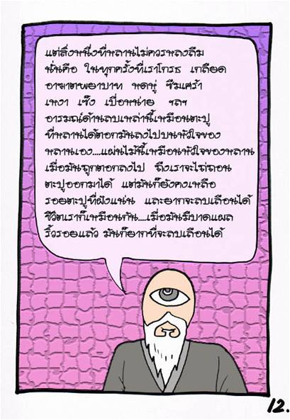 หมื่นตากับรอยแผลในใจ 12.jpg