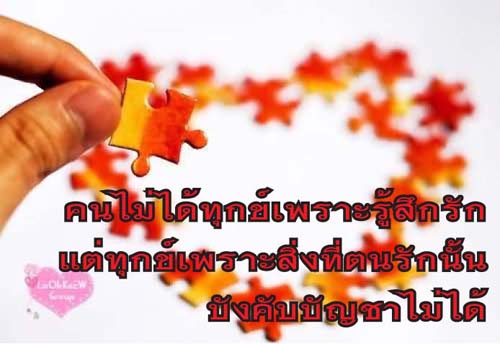 บังคับไม่ได้.jpg