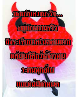 ความจริง.jpg