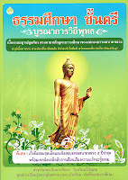 ธรรมศึกษา ตรี.jpg