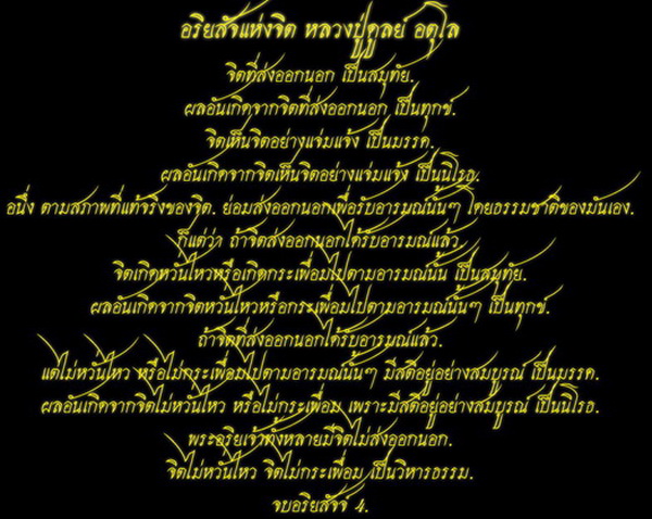 อริยสัจ.jpg