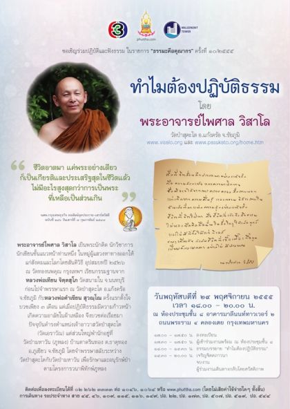Phuttha_55- 29 พย- แผ่นประชาสัมพันธุ์- 420- ธรรมจักร.jpg