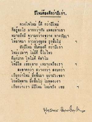 กลอนปีใหม่ท่านพุทธทาส1_resize.jpg