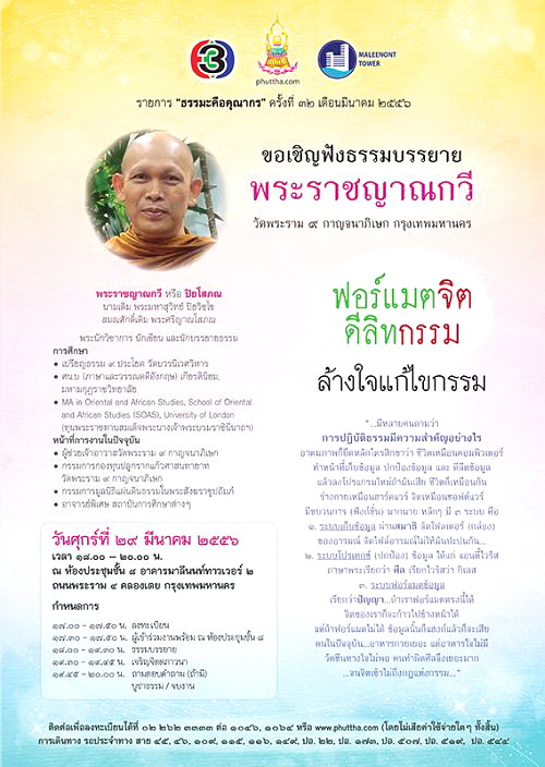 ช่อง 3-ปิยโสภณ.jpg