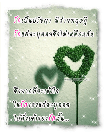 ปรัชญาความรัก.gif