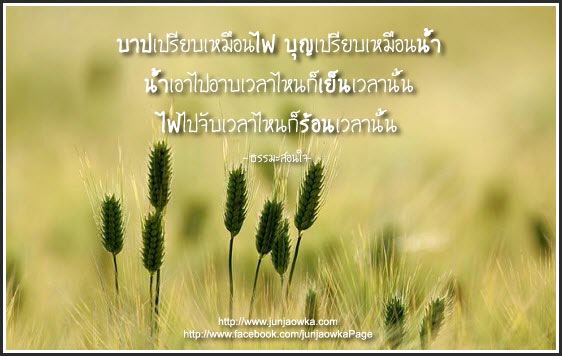 บาปเปรียบเหมือนไฟ.jpg