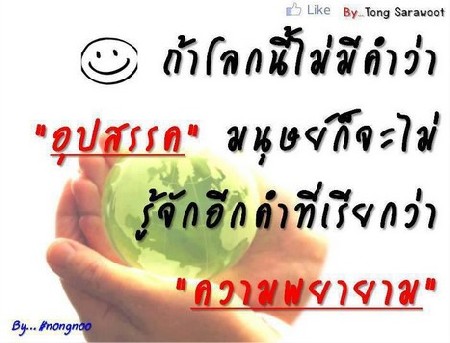 พยายาม.jpg