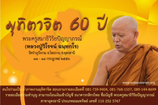 ประชาสัมพันธ์งาน 60 ปี.2.jpg