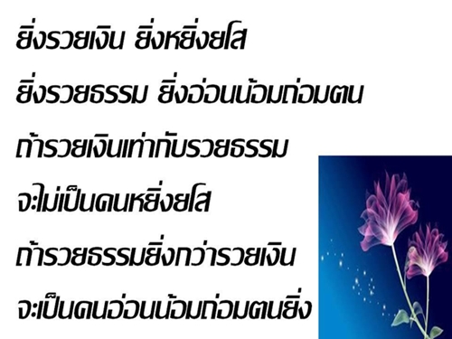 รวยธรรม.jpg