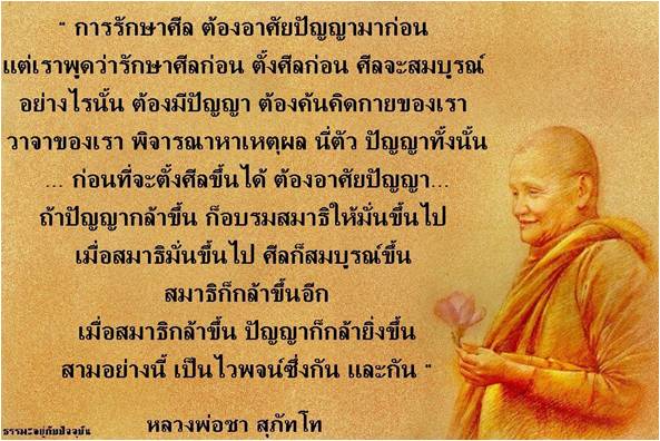 การรักษาศีล.jpg