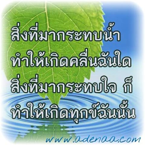 กระทบใจ.jpg