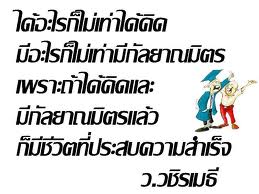 กัลยาณมิตร.jpeg