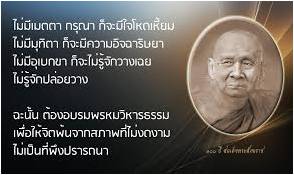 พรหมวิหารธรรม.jpg