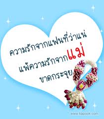 รักแม่.jpg