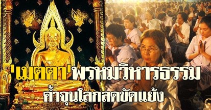 เมตตาธรรม.jpg