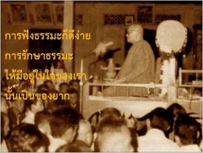 ฟังธรรม.jpg