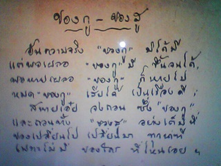 ของกูของสู.jpg