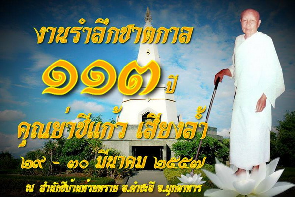 แม่ชีแก้ว.jpg