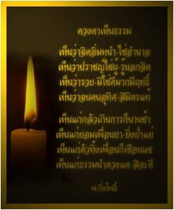 ดวงตาเห็นธรรม.jpg