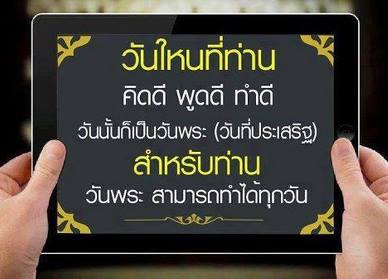 วันพระของทุกวัน.jpg