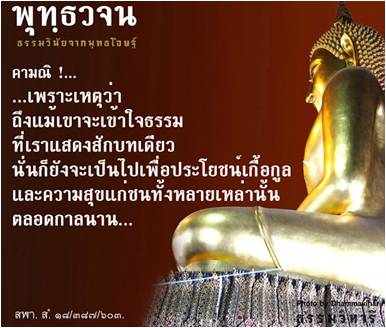 พุทธจวน ประโยชน์เกื้อกูล.jpg