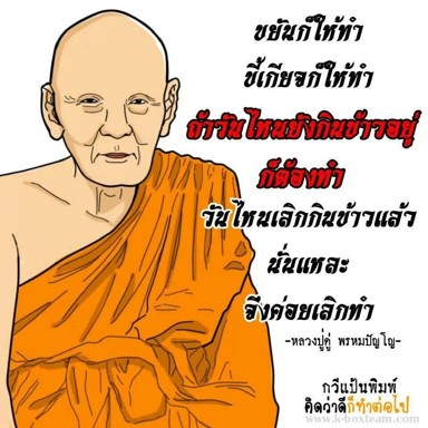 ความขยัน.jpg