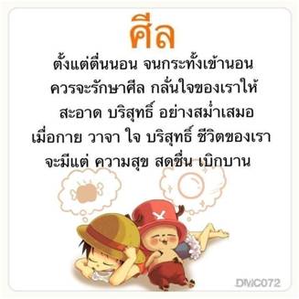 ศีลรักษาตน.jpg