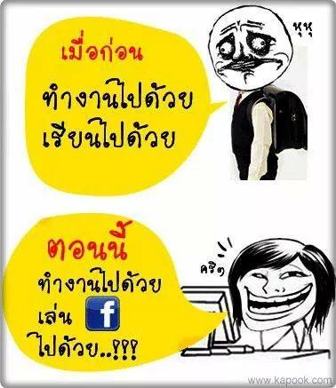 ยุคมันเปลี่ยนไป อิอิ.jpg