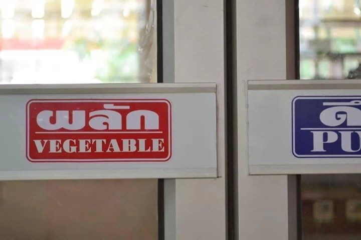 ผลัก.jpg