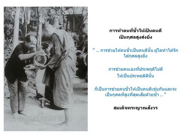 ทำตนให้เป็นคนดี.jpg