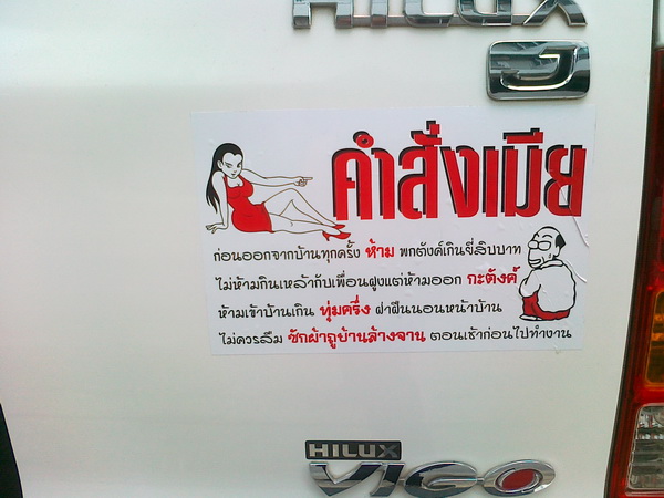 คำสั่งเมีย.jpg