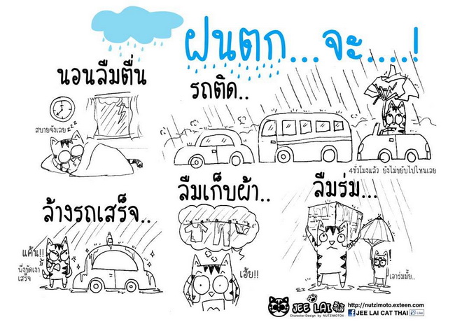 ทุกทีที่ฝนตก.jpg