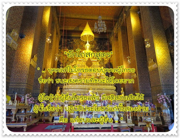 อักโกสกสูตร.JPG