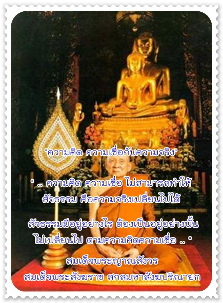 ความคิด ความเชื่อ.jpg