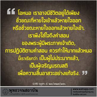 คำสอน ความไม่ประมาท.jpg