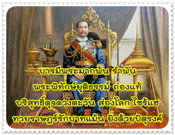 วันปิยะมหาราช.jpg