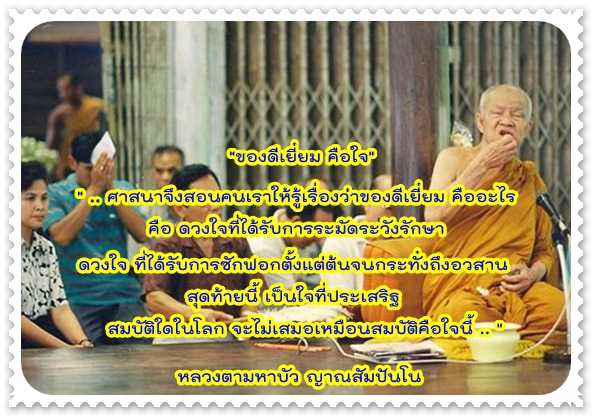 ของดีเยี่ยม คือใจ.jpg