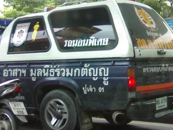 รถนอนพิเศษ.jpg