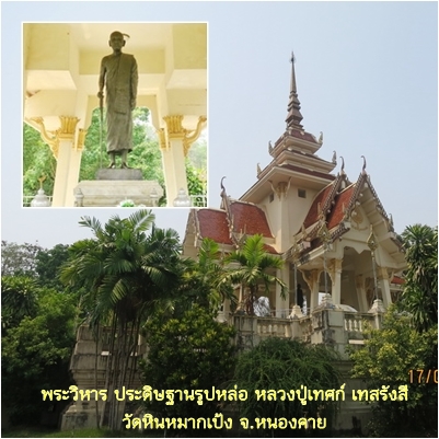 พระวิหาร หลวงปู่เทสก์ เทสรังสี.jpg